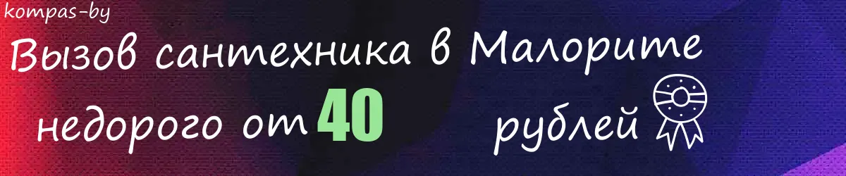 Сантехник в Малорите